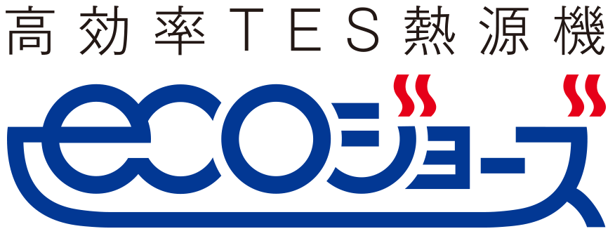 高効率TES熱源機 ecoジョーズ