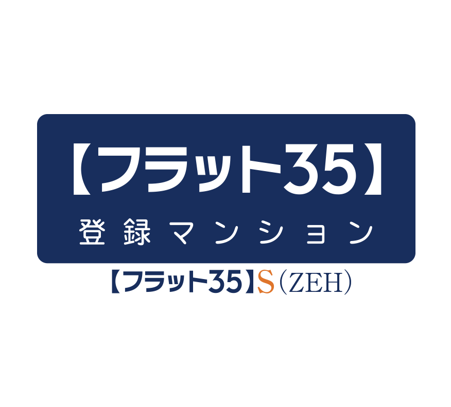 「フラット35S（ZEH）」利用可能（予定）