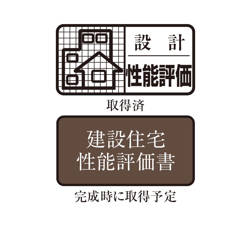 住宅性能評価を取得